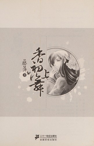 Xiang chu shang wu