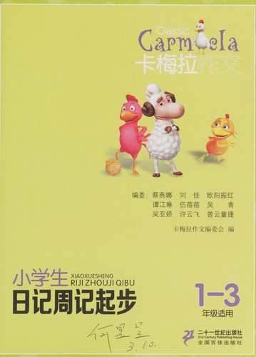 Xiao xue sheng ri ji zhou ji qi bu