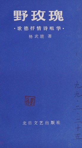 Ye mei gui