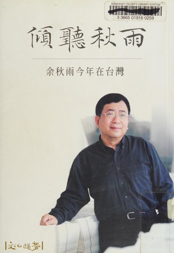 Qing ting Qiuyu