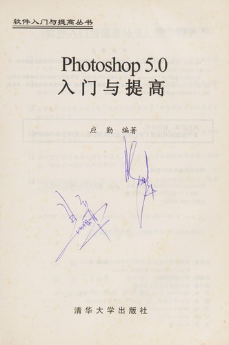 Photoshop 5.0 ru men yu ti gao