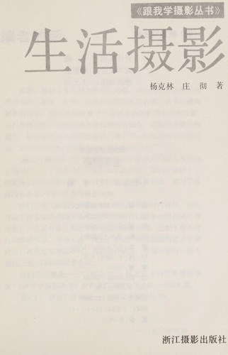 Sheng huo she ying