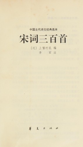 Song ci san bai shou
