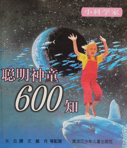 Xiao ke xue jia