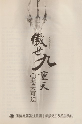 Ao shi jiu chong tian