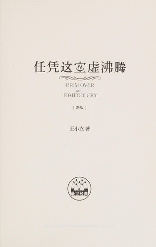 Ren ping zhe kong xu fei teng