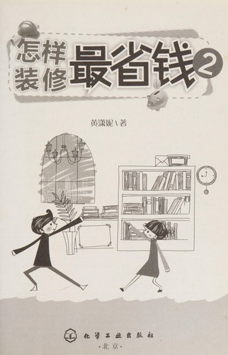 Zen yang zhuang xiu zui sheng qian