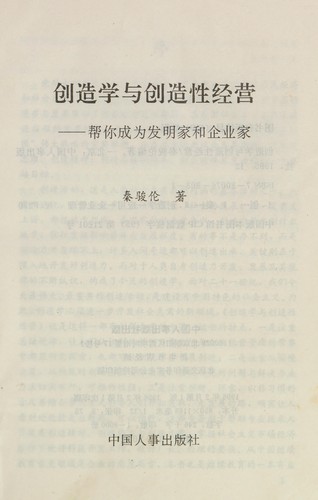 Chuang zao xue yu chuang zao xing jing ying