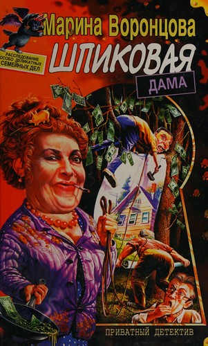 Shpikovai︠a︡ dama