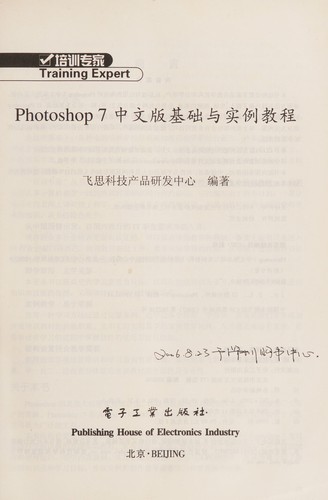 Photoshop 7 zhong wen ban ji chu yu shi li jiao cheng