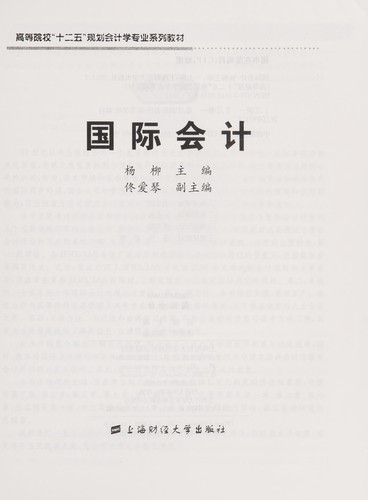 Guo ji hui ji