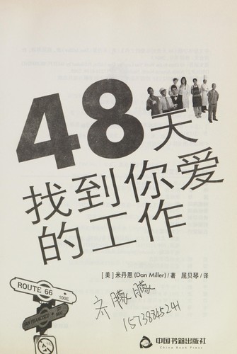 48 tian zhao dao ni ai de gong zuo