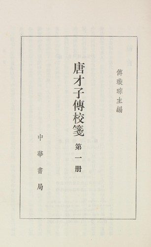 Tang cai zi zhuan jiao jian