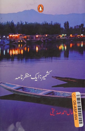 Kashmir̄, ek manẓar nāmah