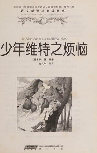 Shao nian Weite zhi fan nao