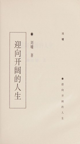 Ying xiang kai kuo di ren sheng