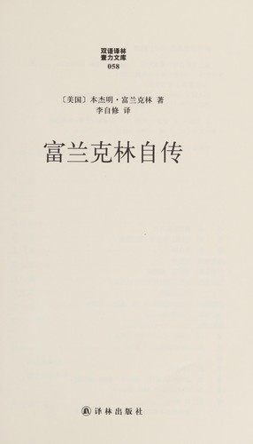 Fu lan ke lin zi zhuan