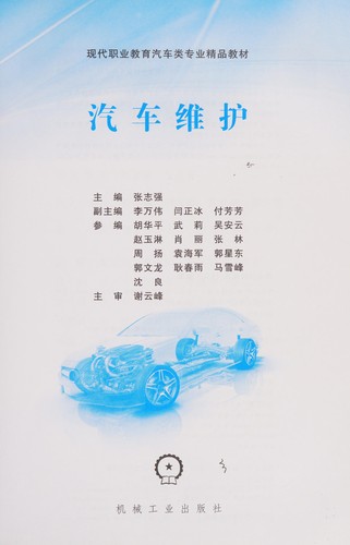 Qi che wei hu