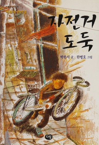 Chajŏngŏ toduk