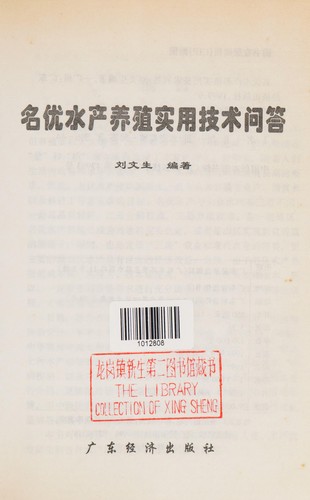 Ming you shui chan yang zhi shi yong ji shu wen da