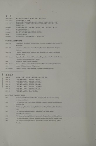 Wu Liangyong hua ji