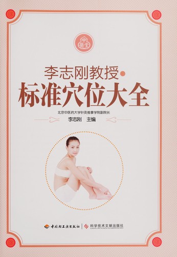Li zhi gang jiao shou biao zhun xue wei da quan