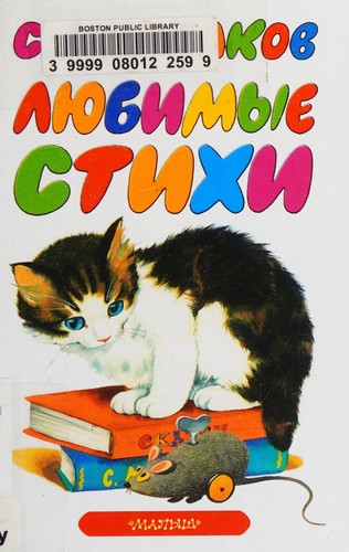 Li͡ubimye stikhi