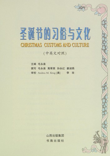 Sheng dan jie de xi su yu wen hua