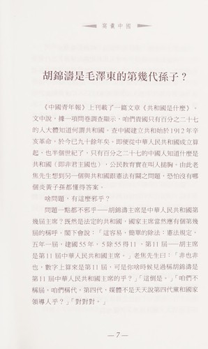 Wo nang Zhongguo