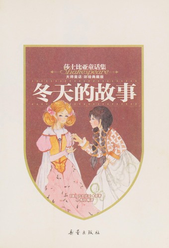 Winter's Tale by William Shakespeare Illustrated Edition