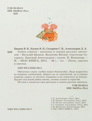 Rybʹi strasti