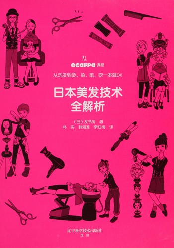 Ri ben mei fa ji shu quan jie xi