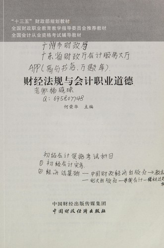 Cai jing fa gui yu hui ji zhi ye dao de