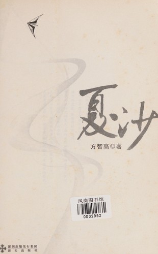 Xia sha