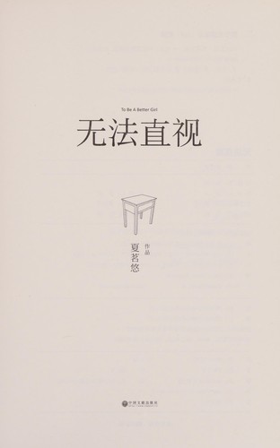Wu fa zhi shi
