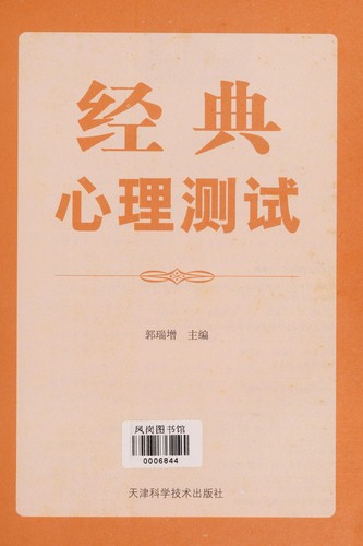 Jing dian xin li ce shi