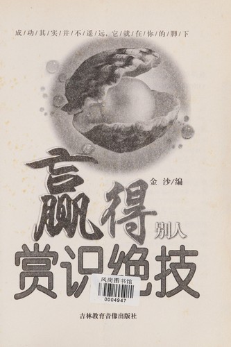Ying de bie ren shang shi de jue ji