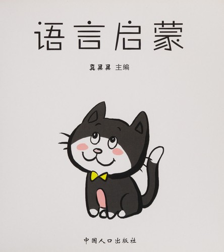 Yu yan qi meng