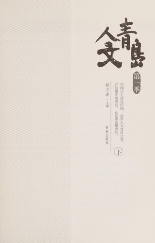 Ren wen qing dao
