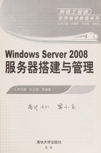 Windows Server 2008 fu wu qi da jian yu guan li
