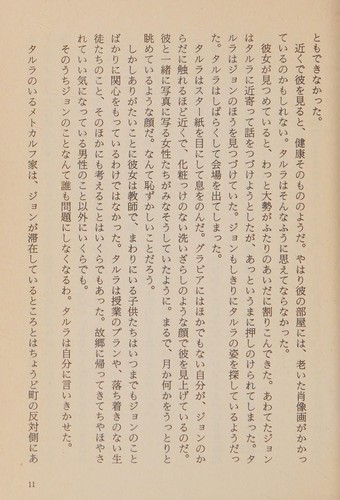 Yōsei ga miru yume