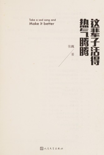 Zhe bei zi huo de re qi teng teng