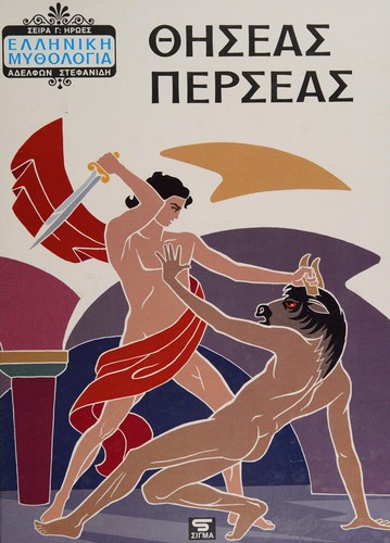 Thēseas, Perseas