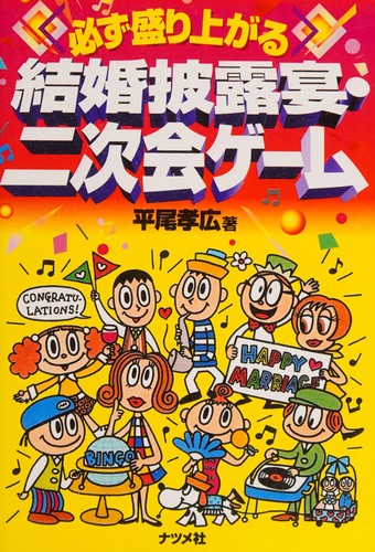 Kanarazu moriagaru kekkon hirōen nijikai gēmu