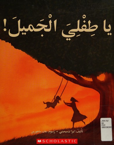 Yā ṭiflī al-jamīl!