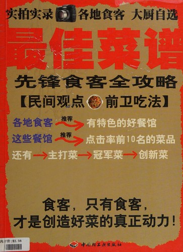 Zui jia cai pu