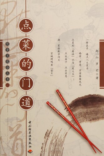 Dian cai de men dao