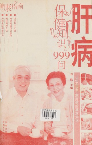 Gan bing bao jian zhi shi 999 wen