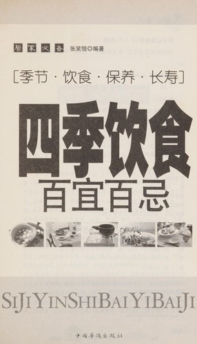 Si ji yin shi bai yi bai ji