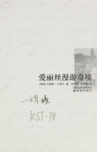Ai li si man you qi jing